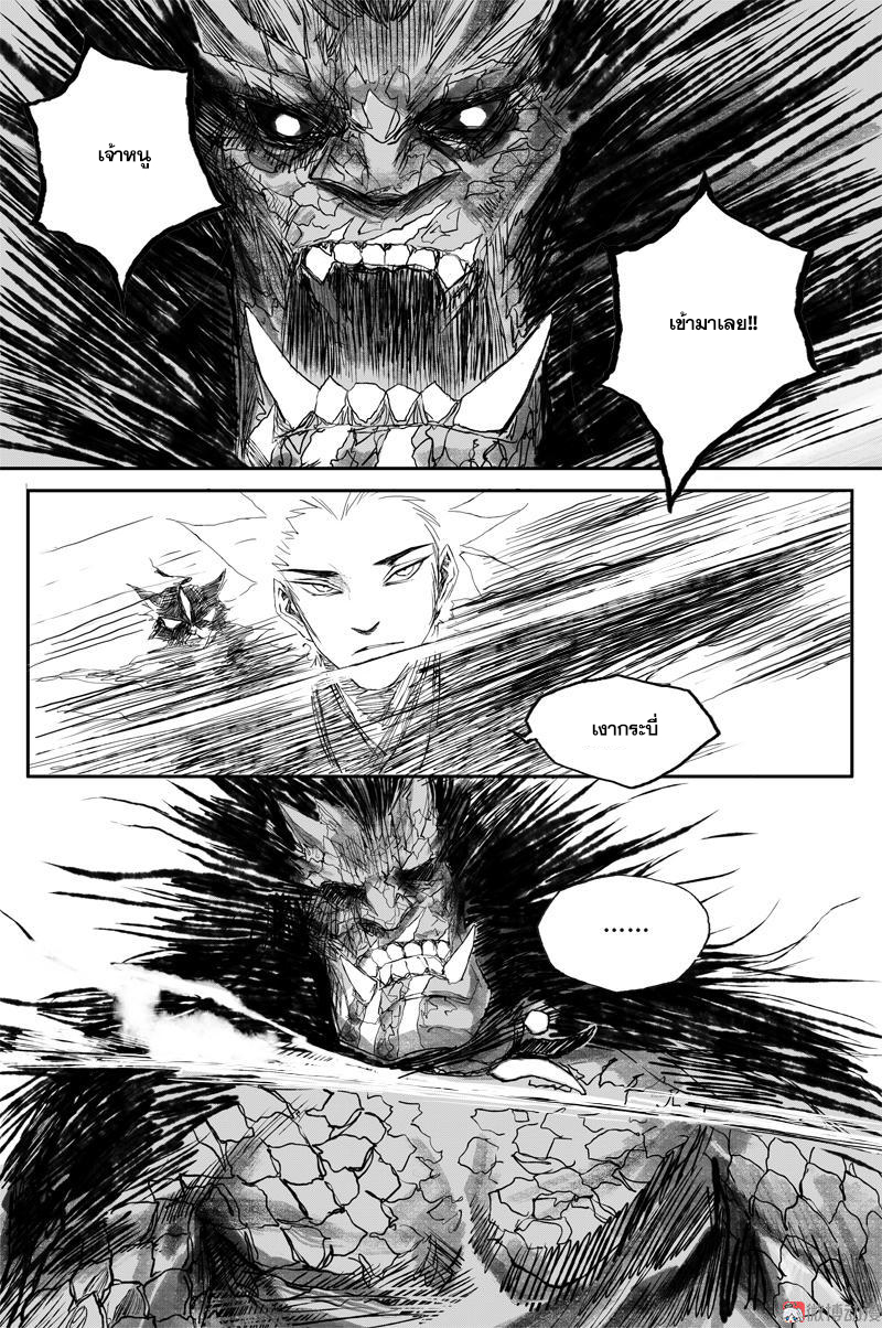 ผู้ขจัดมาร [จีนตัดจบ] ตอนที่ 56 หน้า 7