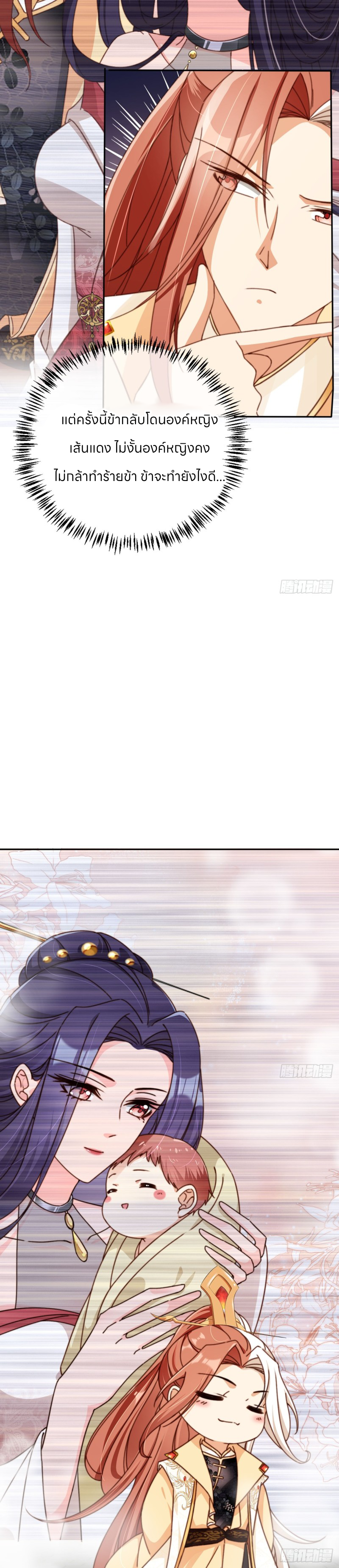 ระบบแย่งชิงโชคลาภ ตอนที่ 68 หน้า 12