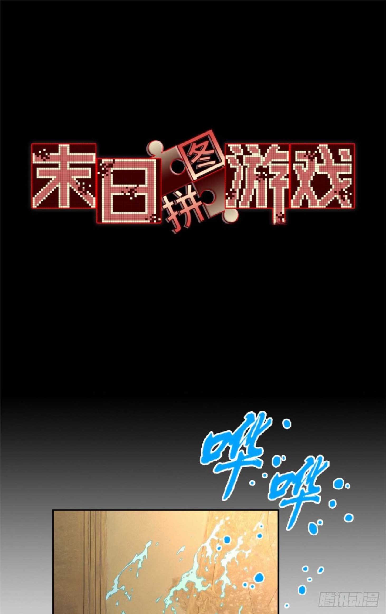 เกม Doomsday Puzzle ปริศนาจิ๊กซอว์วันโลกาวินาศ ตอนที่ 3 หน้า 16