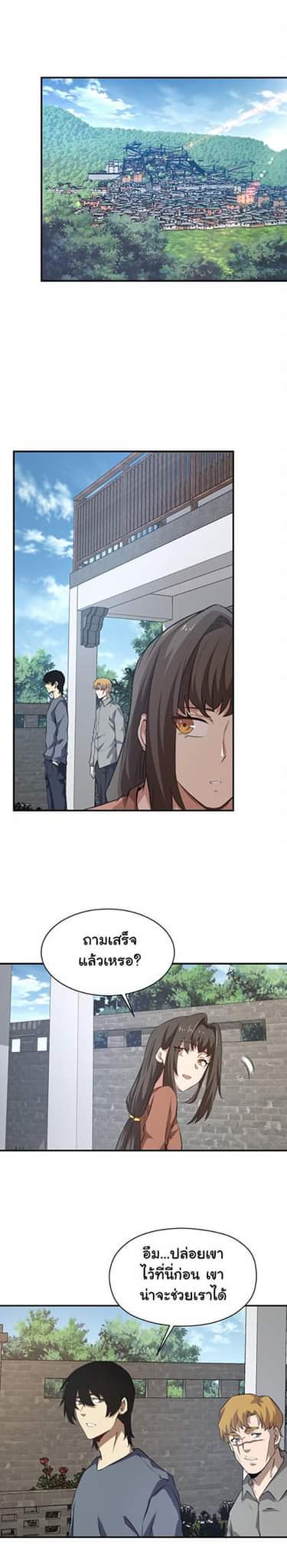 [ภัยพิบัติแห่งยุคสุดท้าย] ตอนที่ 32 หน้า 2