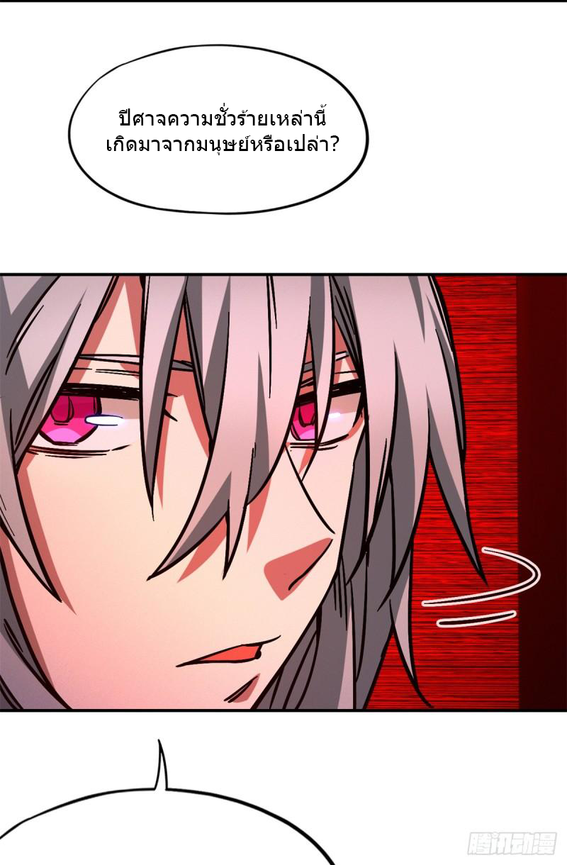 Doomsday Jigsaw Puzzle ตอนที่ 10 หน้า 5