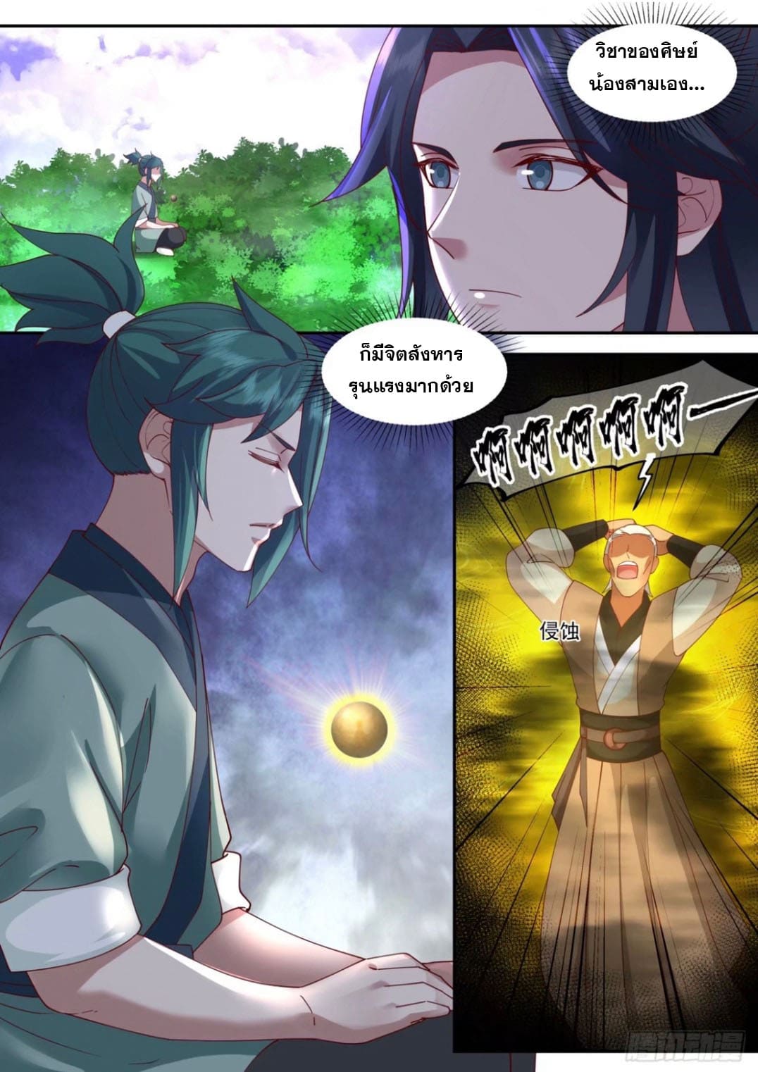 ปฐมบุรุษแห่งยุค (ทันจีน) ตอนที่ 123 หน้า 2