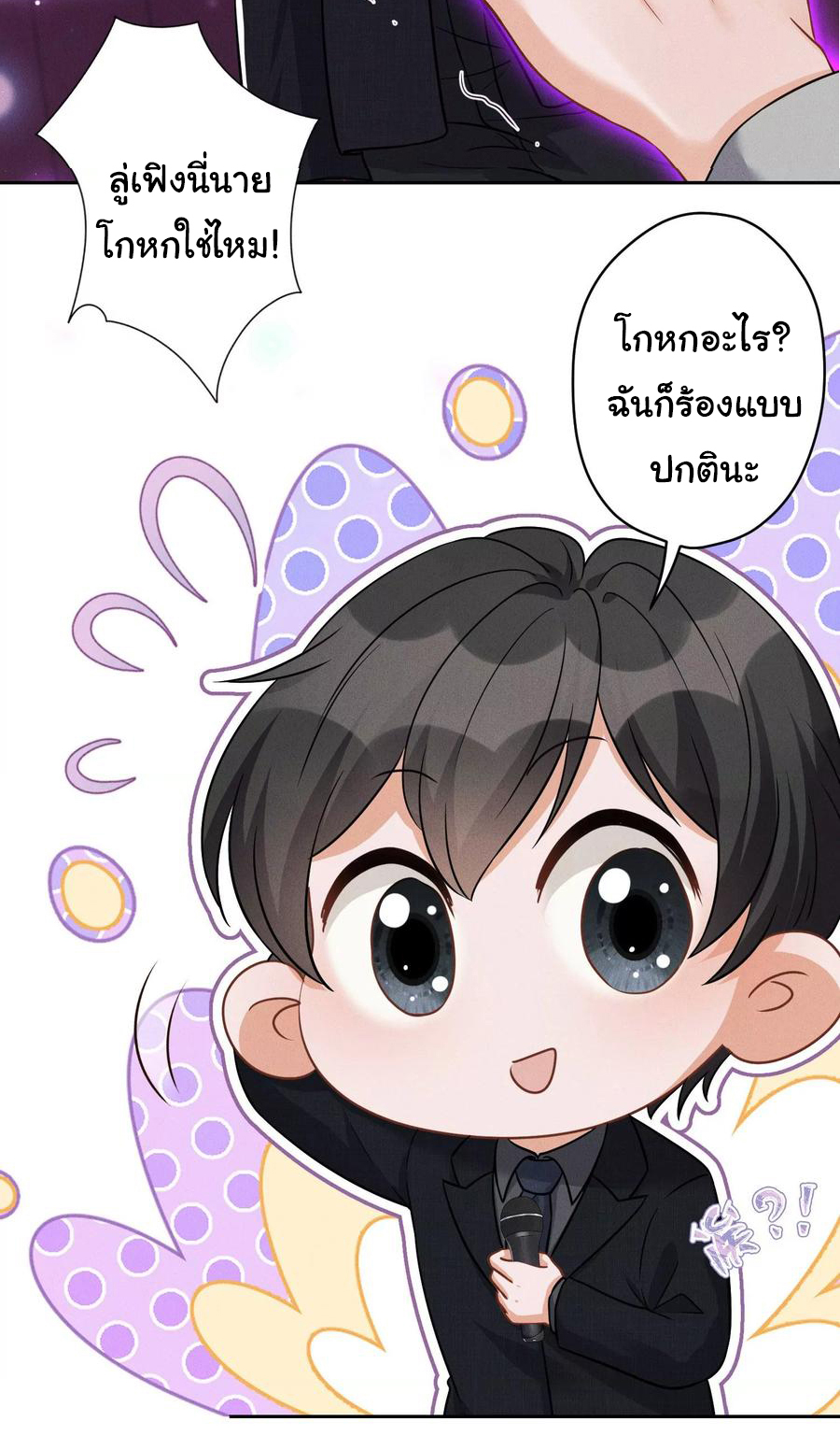 Lu Feng is the best son-in-law สุดยอดลูกเขย "ลู่เฟิง" ตอนที่ 149 หน้า 2