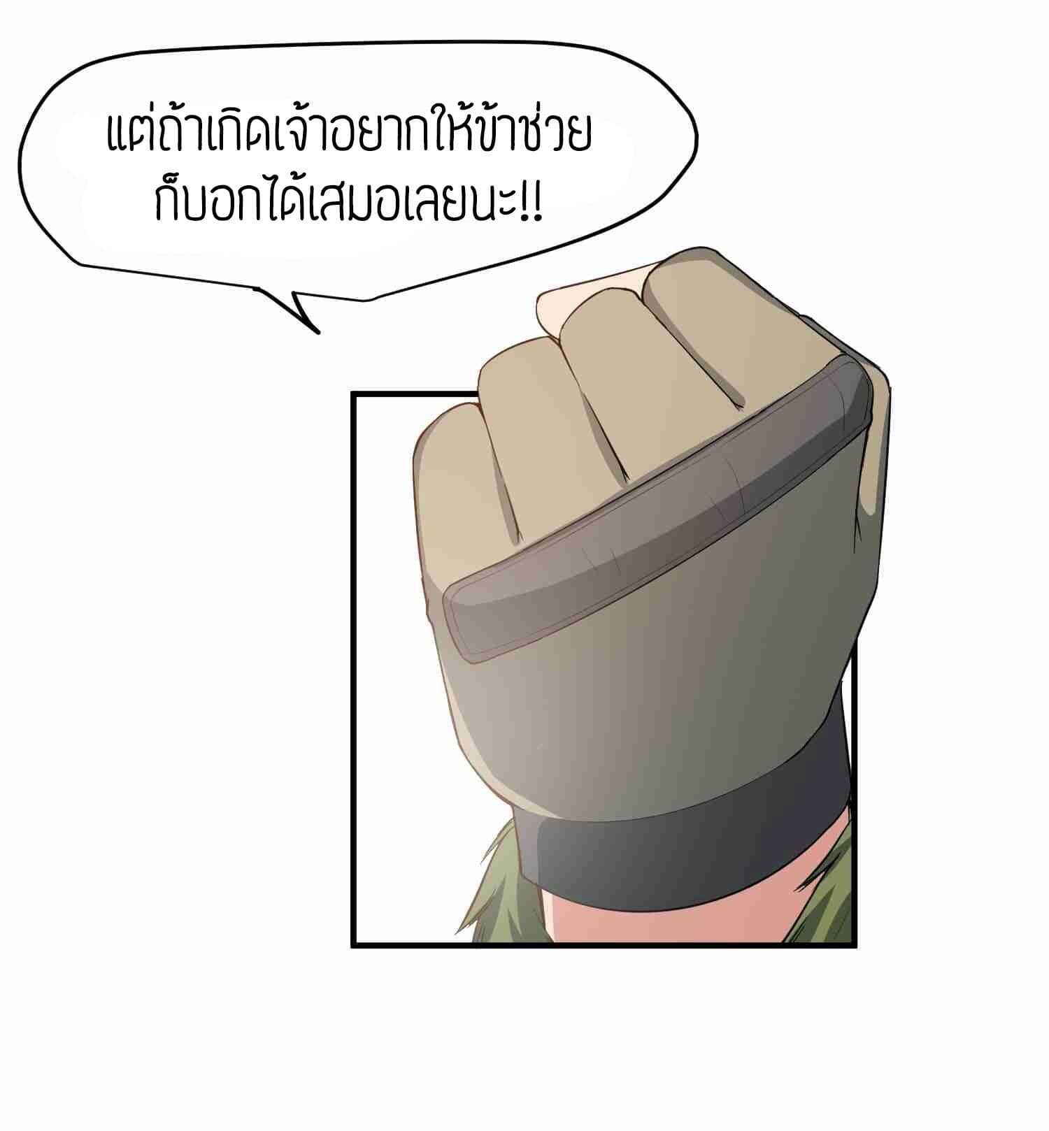 Super Warrior in Another World ทหารเซียนไปหาเมียที่ต่างโลก (กำลังแปลอยู่) ตอนที่ 36 หน้า 14