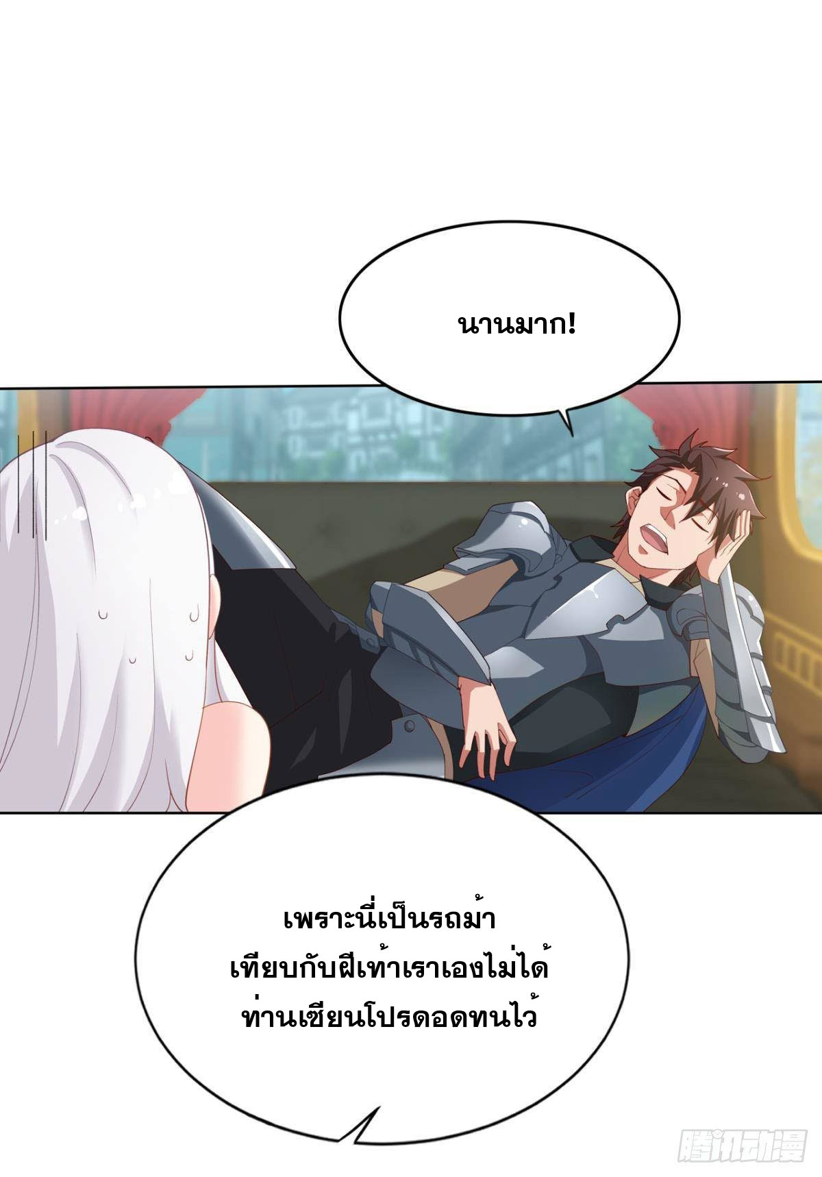 แก้วิกฤตแห่งสวรรค์ ตอนที่ 24 หน้า 30