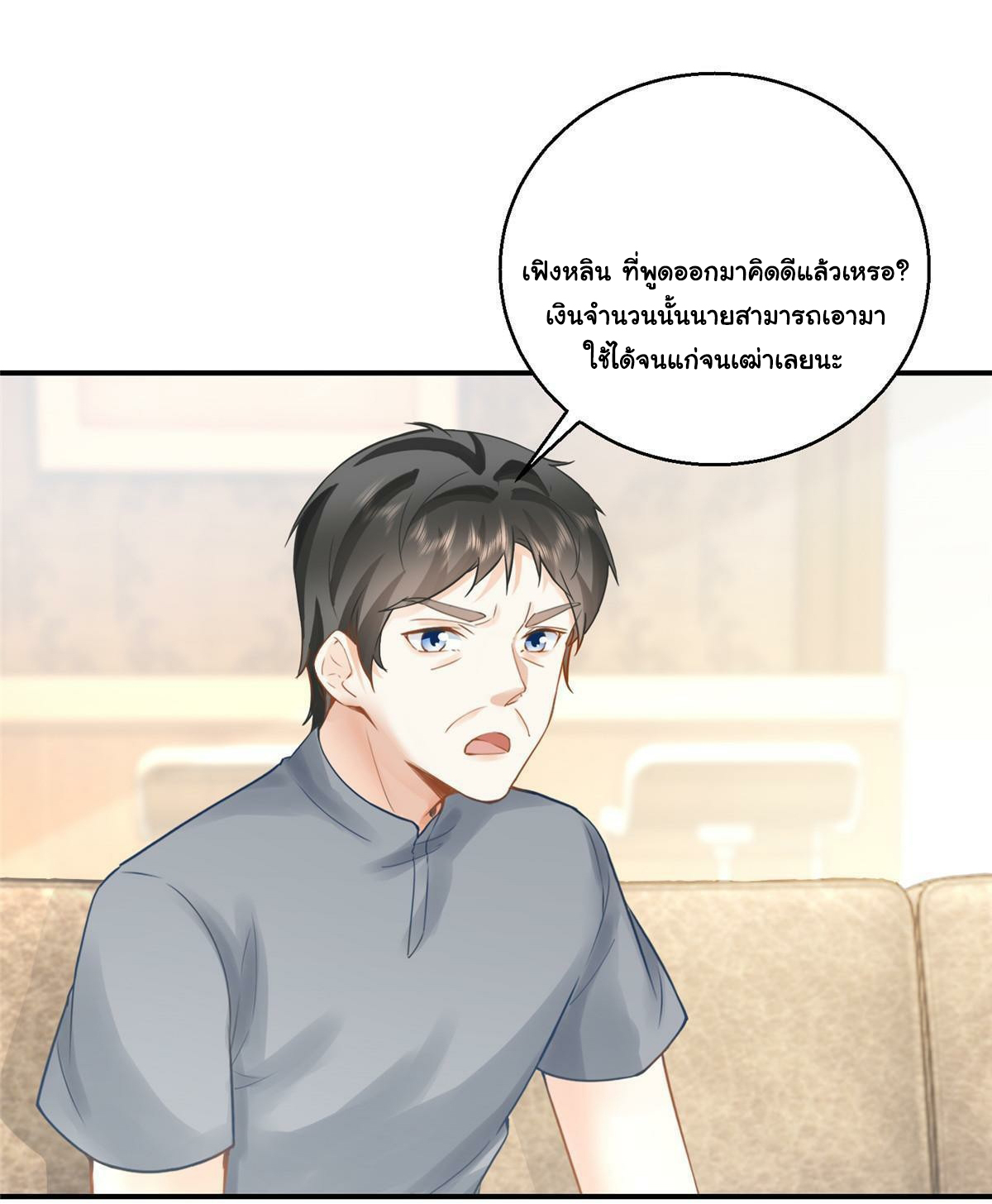 ถูกพ่อบังคับให้ต้องเลือก 1/10 เทพธิดามาแต่งงานด้วย ตอนที่ 4 หน้า 3