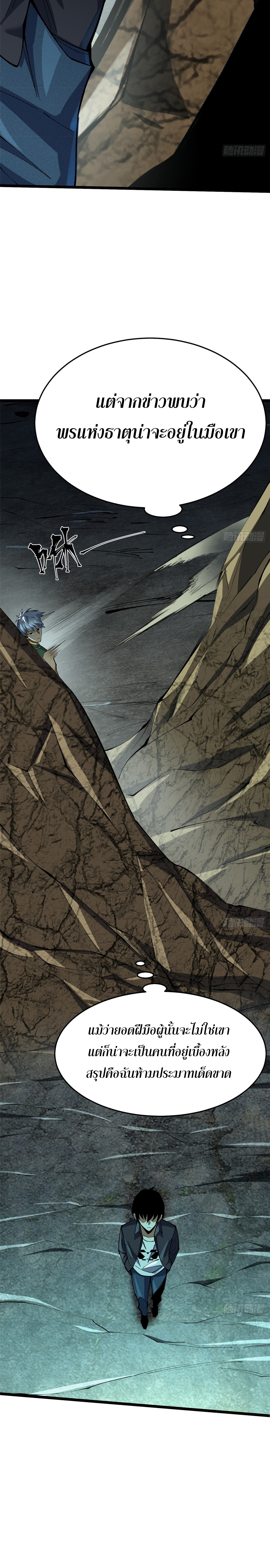 ผู้ปลุกพลังคำสาปต้องห้ามแห่งความมืด ตอนที่ 9 หน้า 15