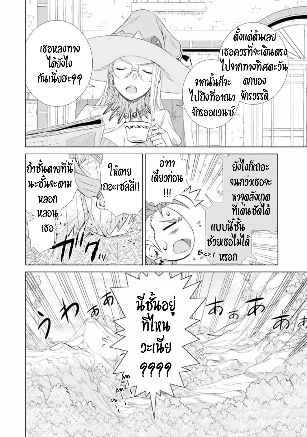 Isekai de Tadahitori no Mamono Tsukai ตอนที่ 27 หน้า 3