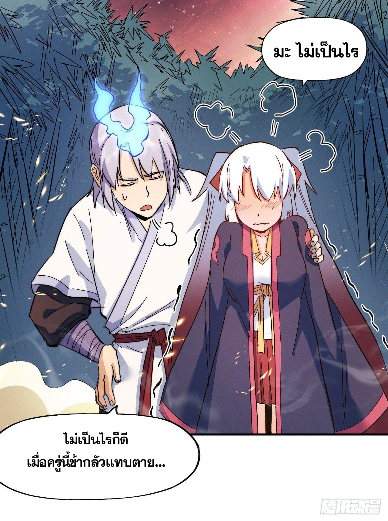 ตูข้านี่แหละเทพ (ทันจีน) ตอนที่ 51 หน้า 5