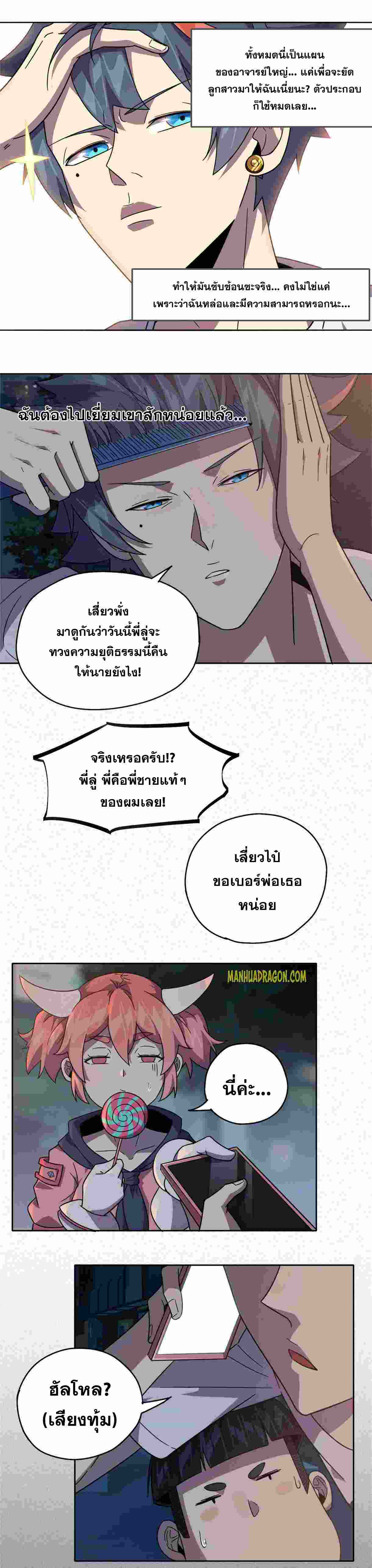 Super God Card Maker ตอนที่ 44 หน้า 3
