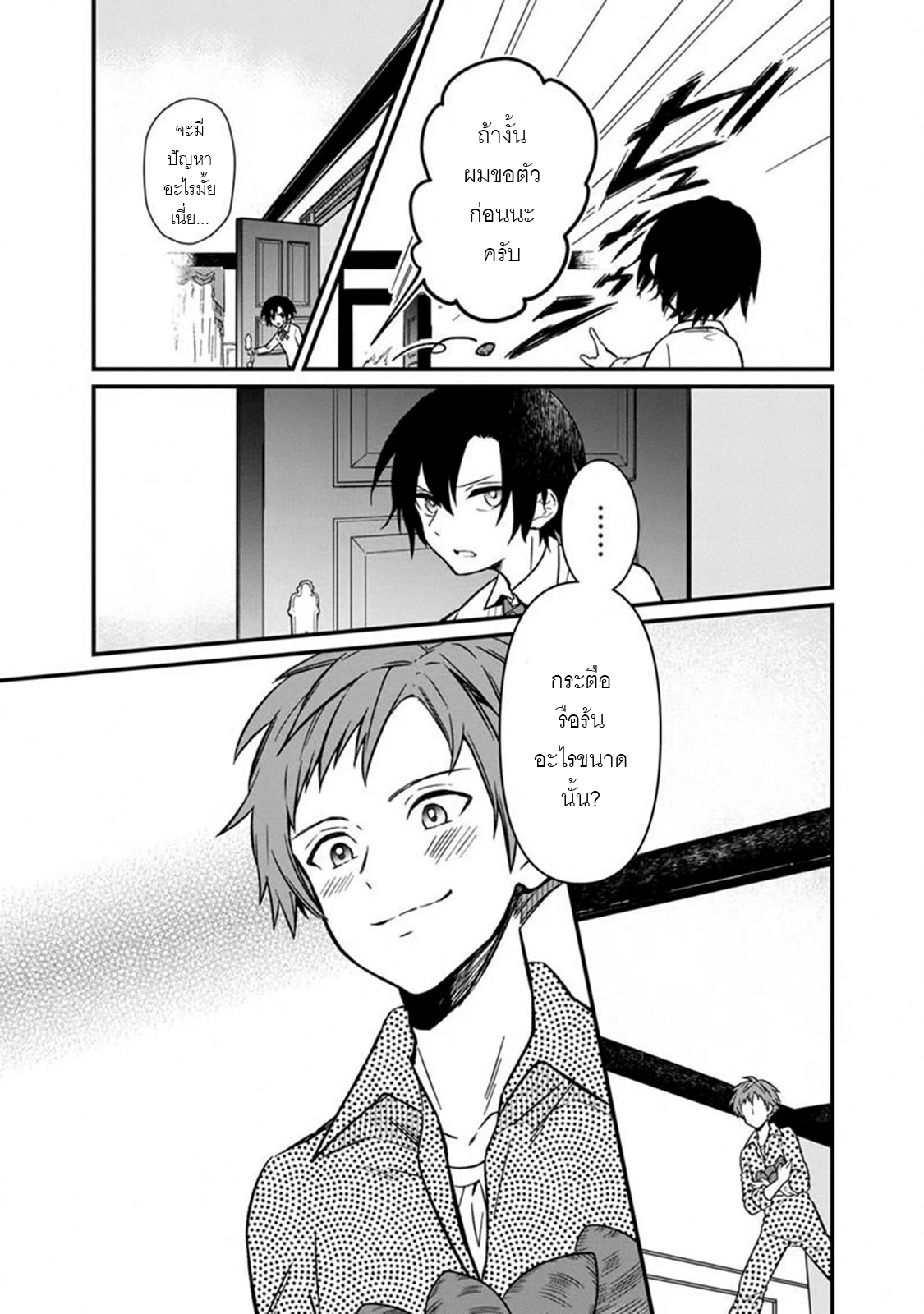 My Death Flags Show No Sign Of Ending ตอนที่ 4 หน้า 11