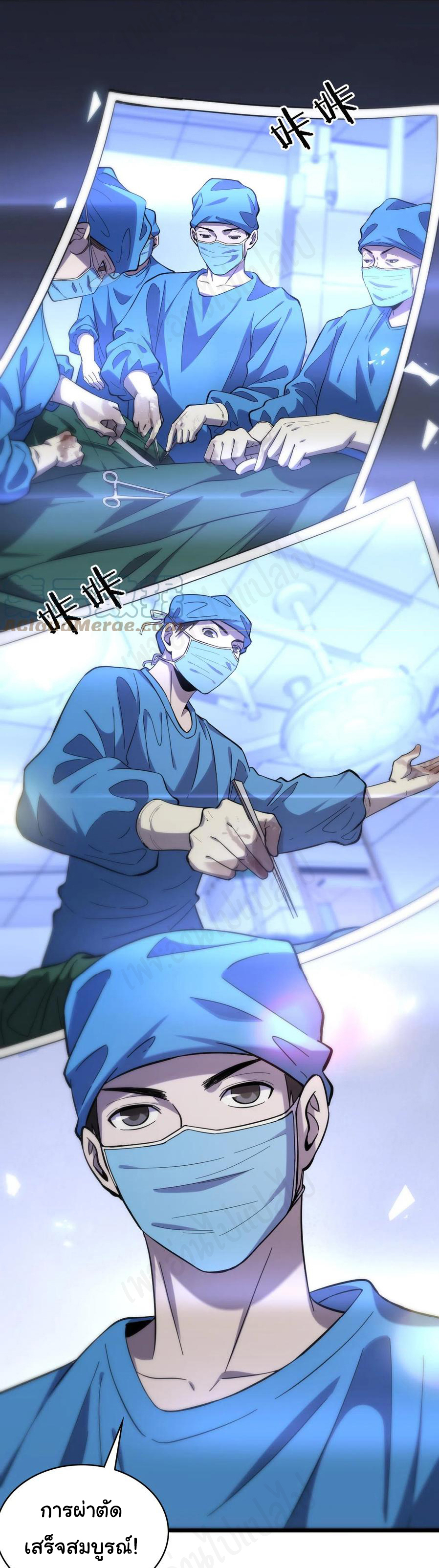 สุดยอดระบบของหมอหลิงหรัน ตอนที่ 118 หน้า 13