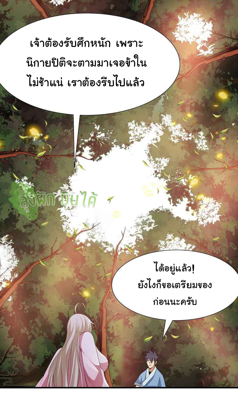 I Just Want To Be Killed (ฉันอยากจะโดนฆ่า) ตอนที่ 5 หน้า 16