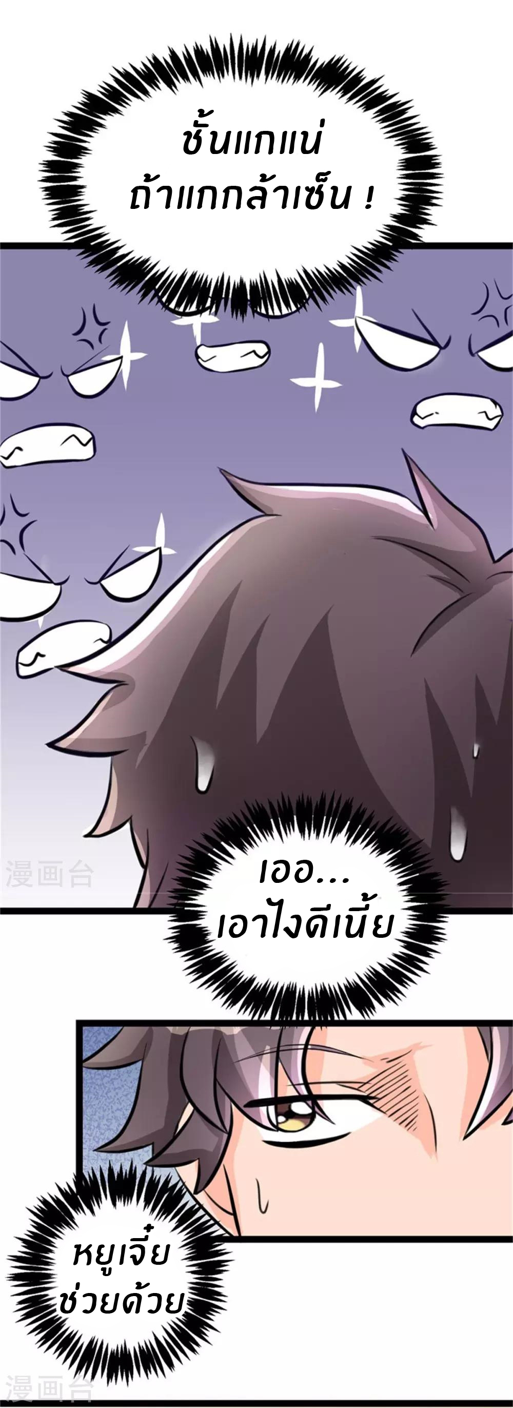 Emperor son in law (ชนต้นจีน) ตอนที่ 9 หน้า 11
