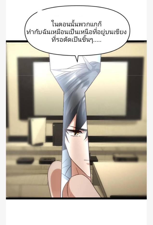 ฉันมีเซฟเฮาว์ในวันโลกาวินาศ ตอนที่ 28 หน้า 3