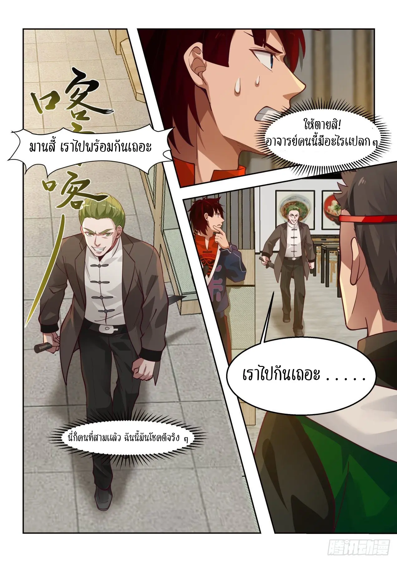 Tribulation of Myriad Clans ตอนที่ 28 หน้า 8