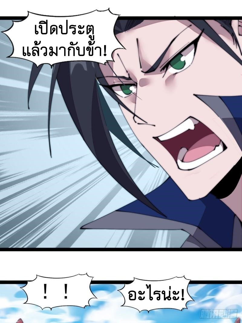 Starting a Mountain ตอนที่ 296 หน้า 18