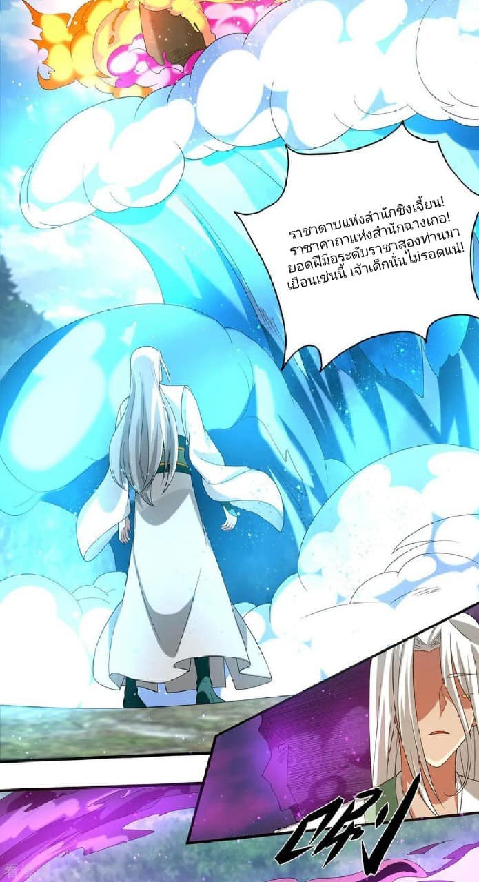 Reversal of God King ตอนที่ 68 หน้า 22