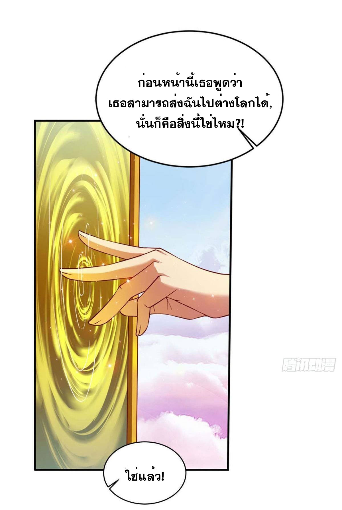 แก้วิกฤตแห่งสวรรค์ ตอนที่ 2 หน้า 24
