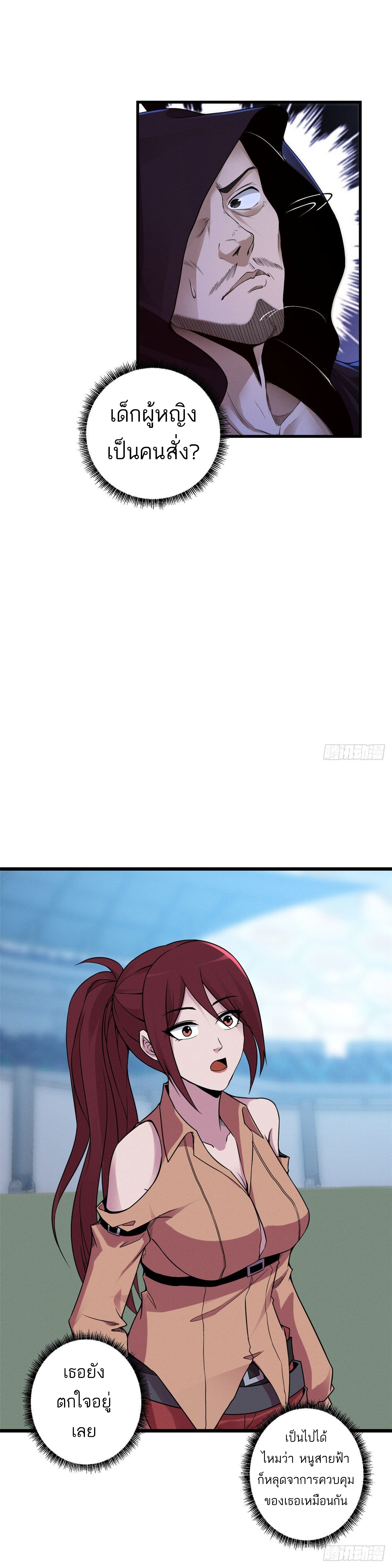 โคตรเทพร้านสัตว์อสูร ตอนที่ 18 หน้า 3