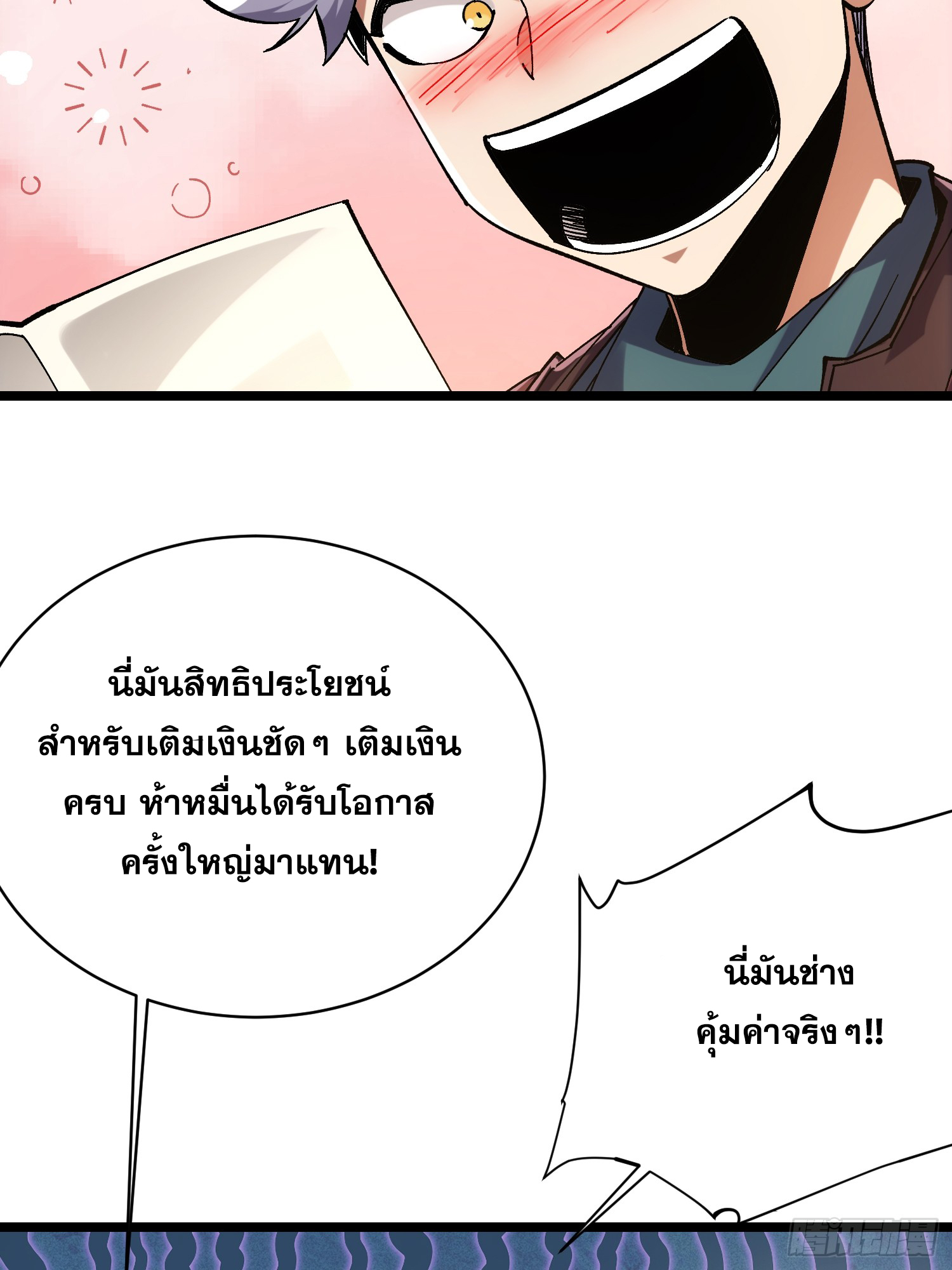 ถ้าหากไม่ตาย ข้าก็จะครองโลกปีศาจ! ตอนที่ 11 หน้า 33