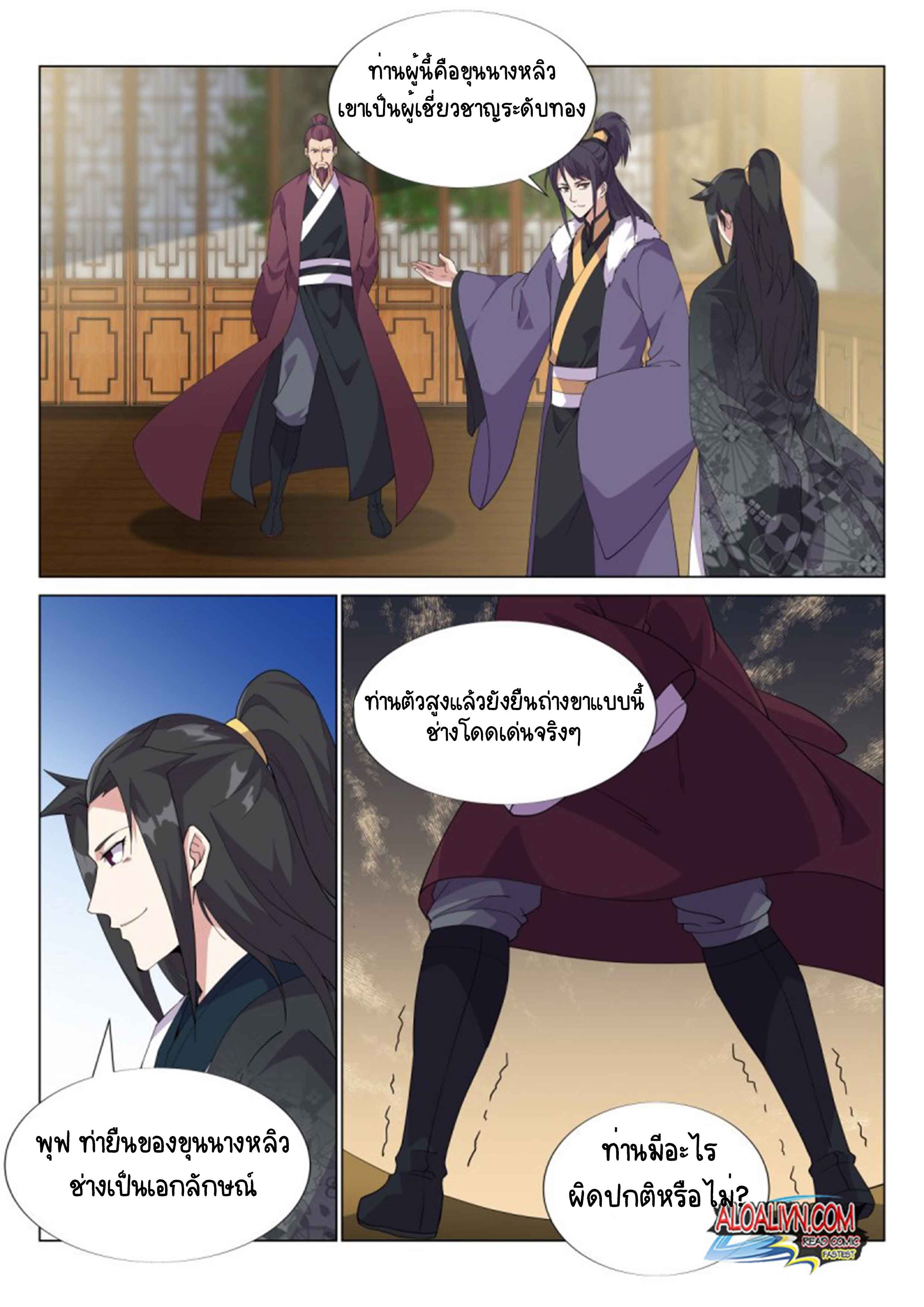 Otherworldly Evil Monarch ตอนที่ 54 หน้า 5