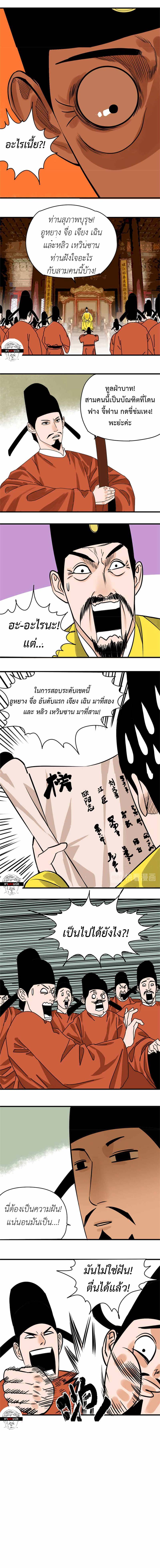 Ming Dynasty's Failure ตอนที่ 16 หน้า 2