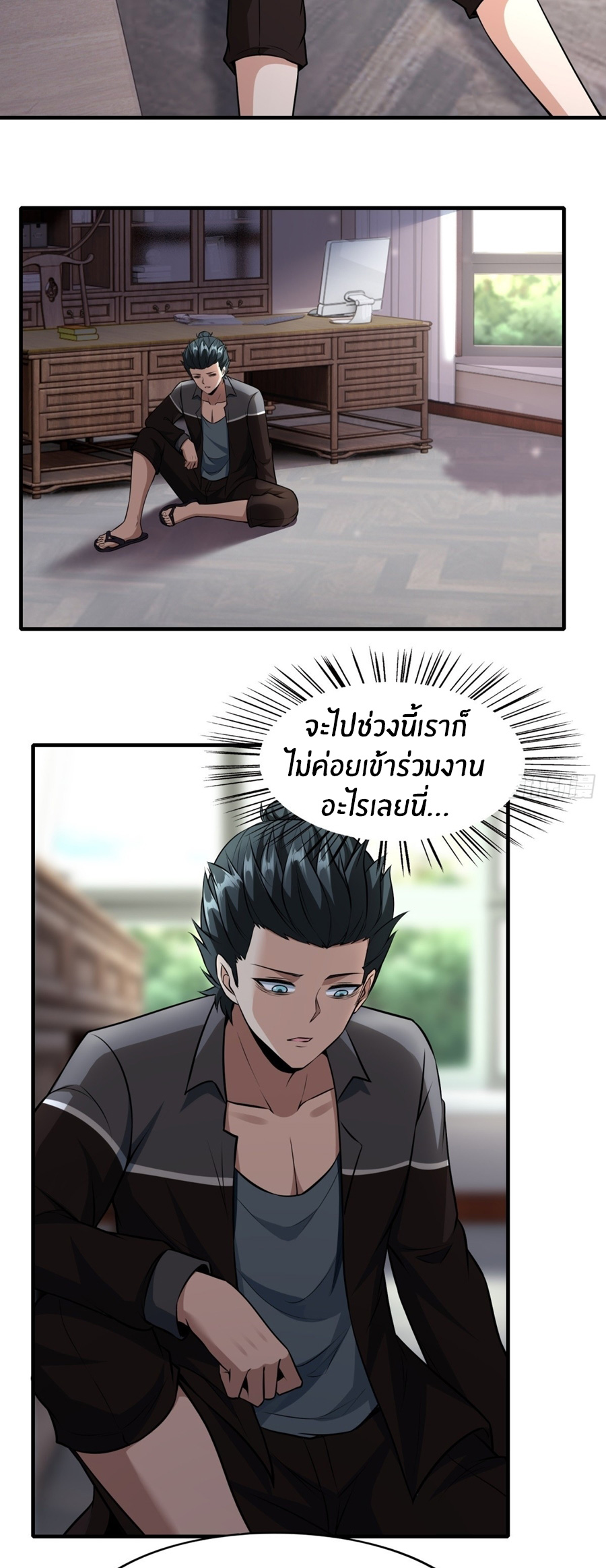 ขอล่ะอย่าเป็นที่ 1 เลย ตอนที่ 117 หน้า 4