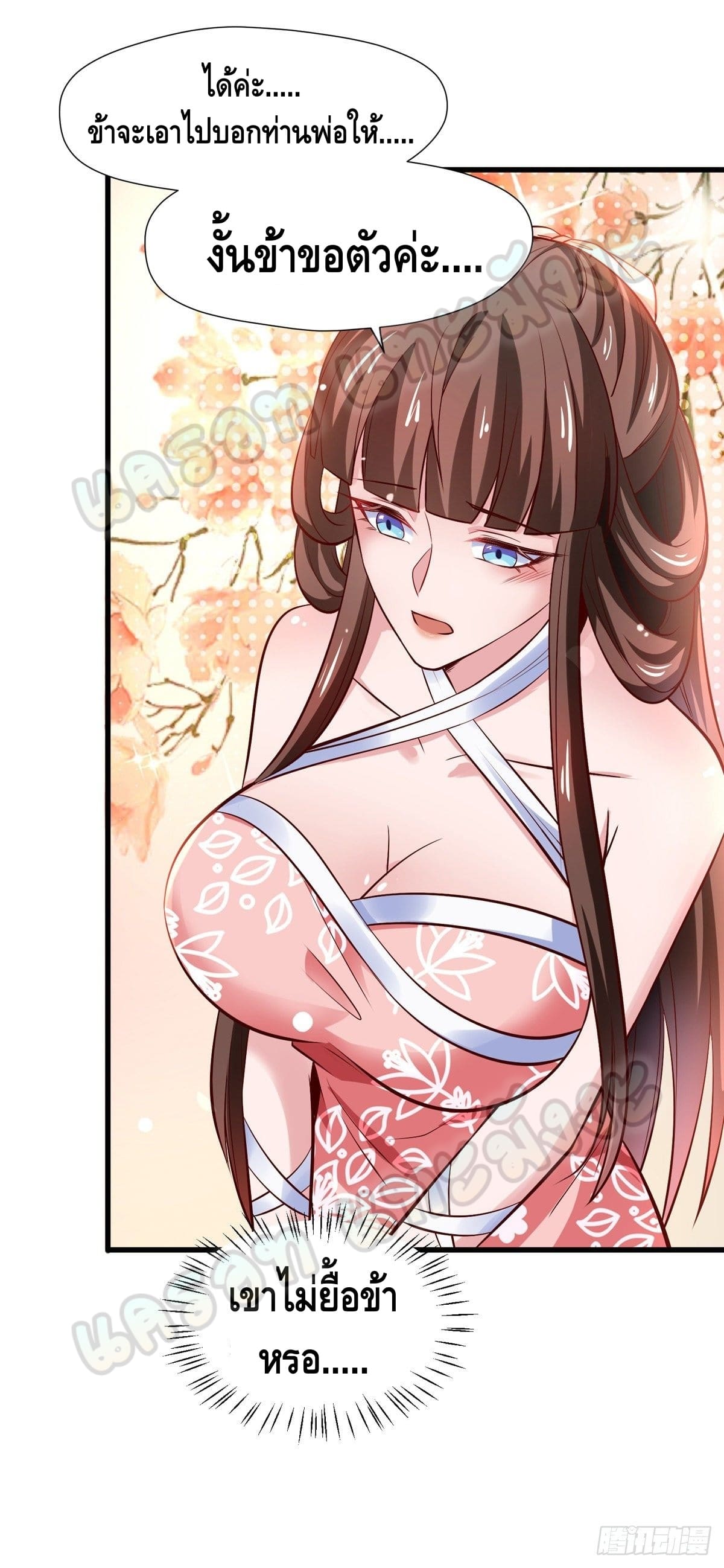 million skill points ตอนที่ 44 หน้า 8