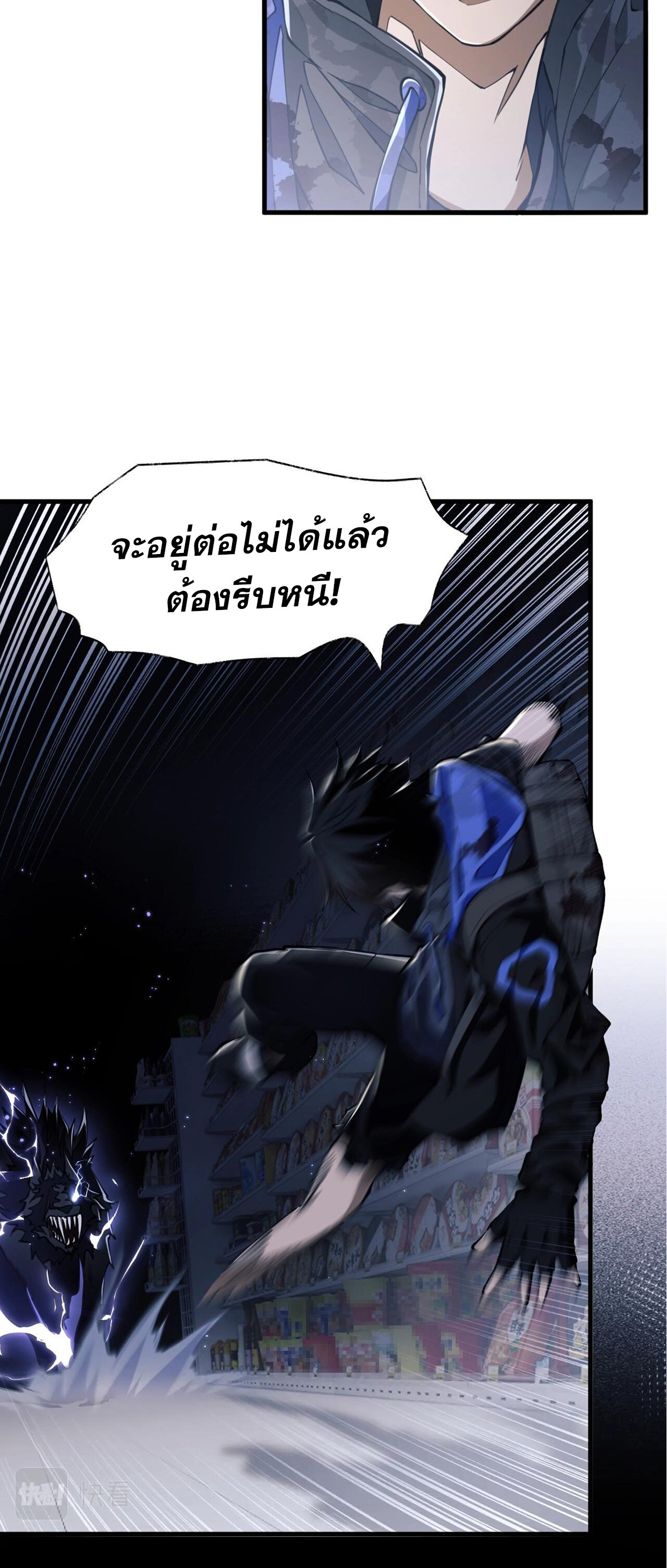 Doom Summoner ปรมาจารย์วิญญาณในวันสิ้นโลก (ชนจีน) ตอนที่ 3 หน้า 25