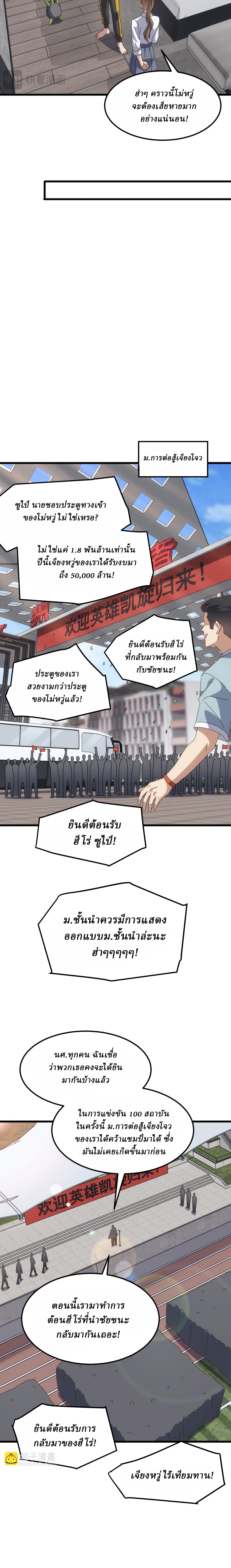 Domestication of Divine Beasts at the Beginning ตอนที่ 22 หน้า 12