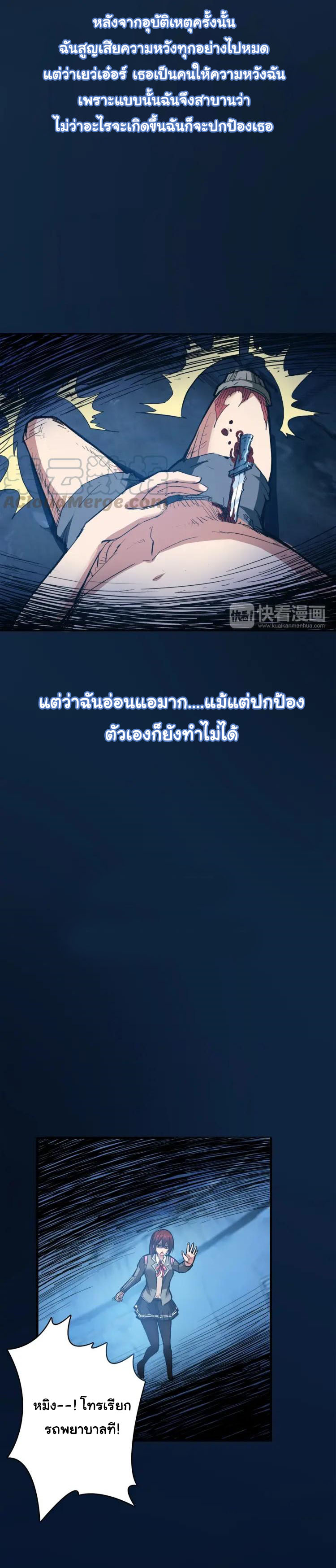 The God Devourer ตอนที่ 3 หน้า 8