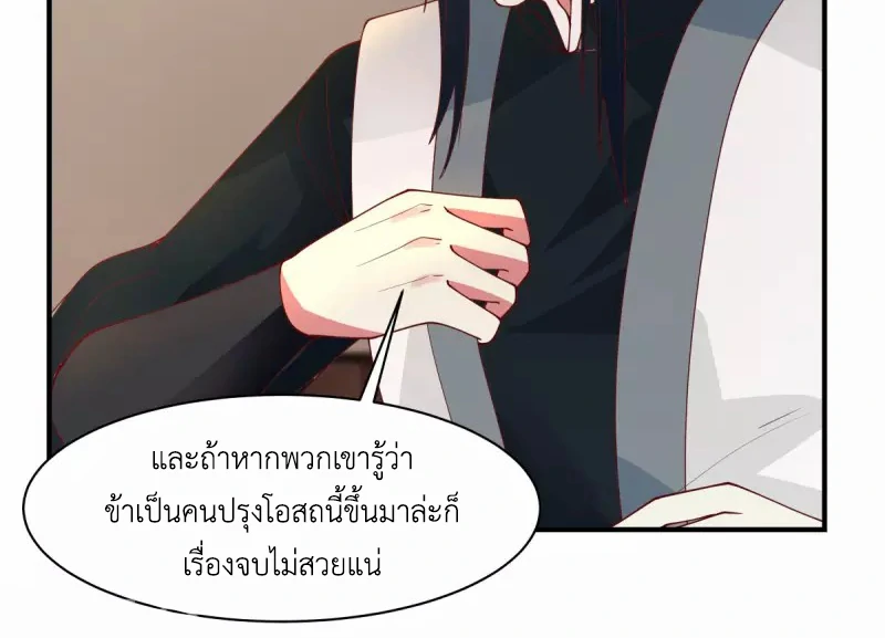Chaos Alchemist (วิบัติการณ์เทพเซียนโอสถ) ตอนที่ 179 หน้า 44