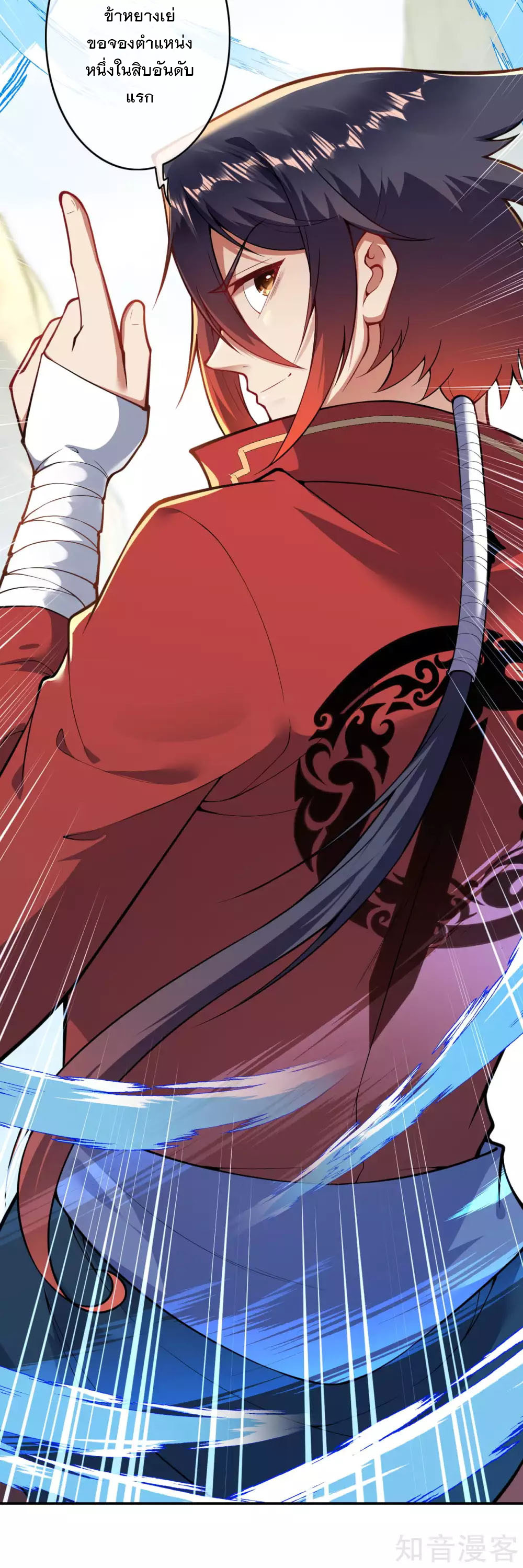 อาณาจักรดาบอมตะ ตอนที่ 46 หน้า 21