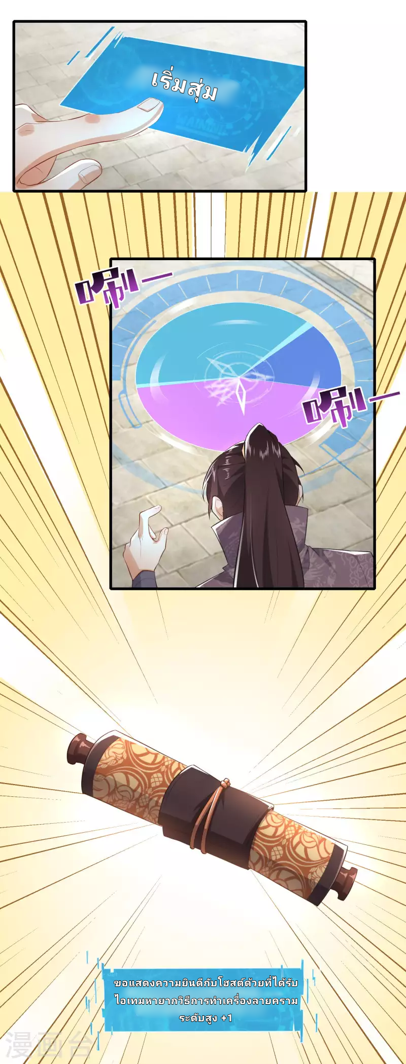 The ultimate crazy son-in-law—สุดยอดลูกเขยสุดบ้าที่แข็งแกร่งที่สุด ตอนที่ 3 หน้า 3