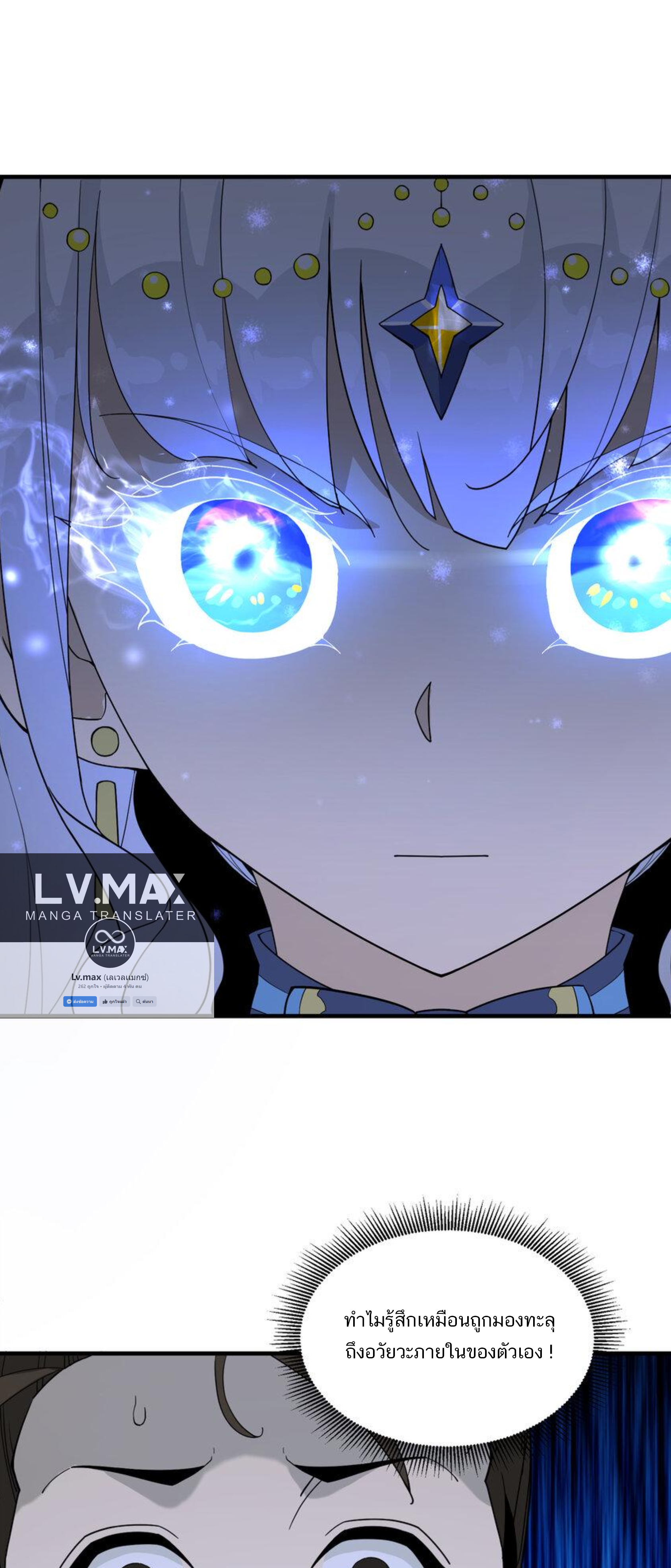 เมื่อข้าลงจากเขาแล้ว ข้าจะไร้ผู้ต่อกร !? (ฝึกเสร็จ Lv.Max) ตอนที่ 40 หน้า 25