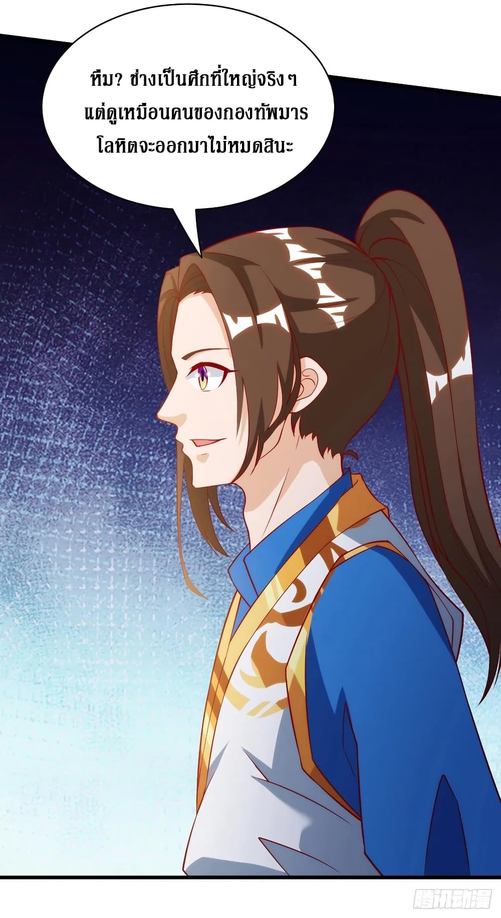 Dominate The Three Realms ตอนที่ 142 หน้า 18