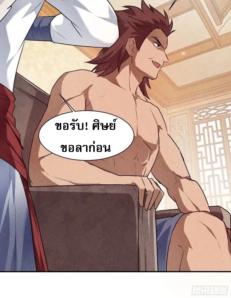 ข้าจะกำหนดชะตาตัวเอง ทันจีน ตอนที่ 207 หน้า 14
