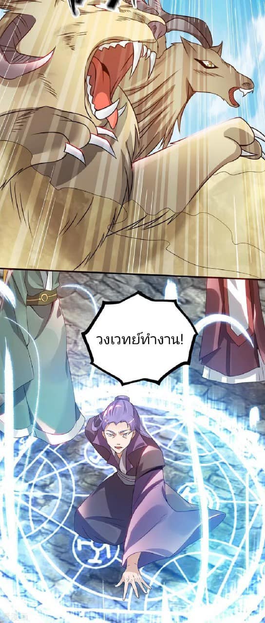 Reversal of God King ตอนที่ 73 หน้า 26