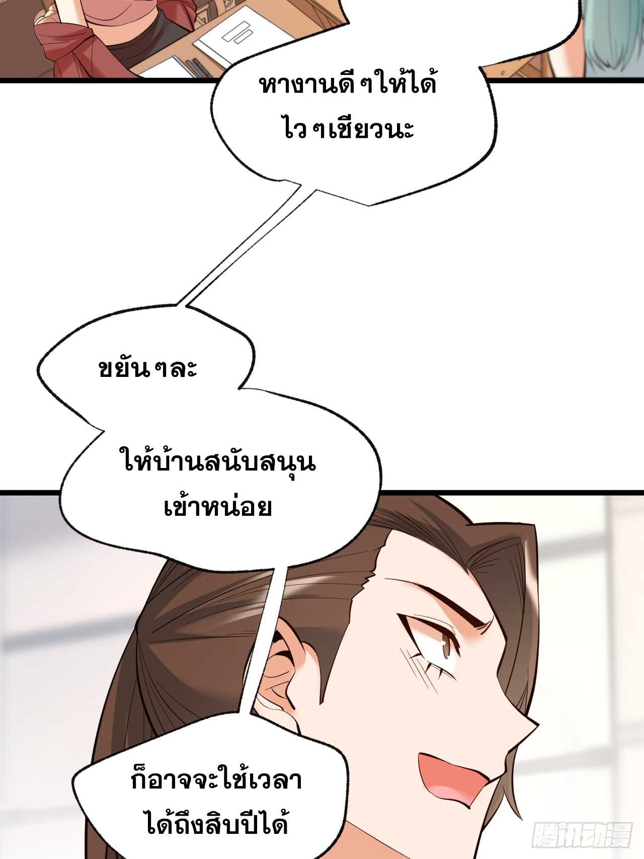 สุริยันและจันทรา ตอนที่ 16 หน้า 25