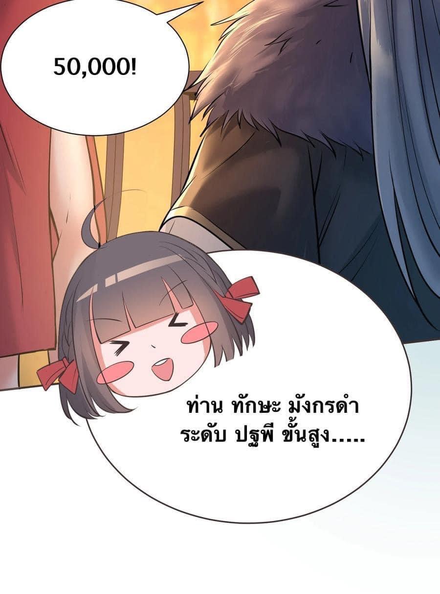 Legend of King Amata | ตำนาน ราชันย์ อมตะ ตอนที่ 5 หน้า 27