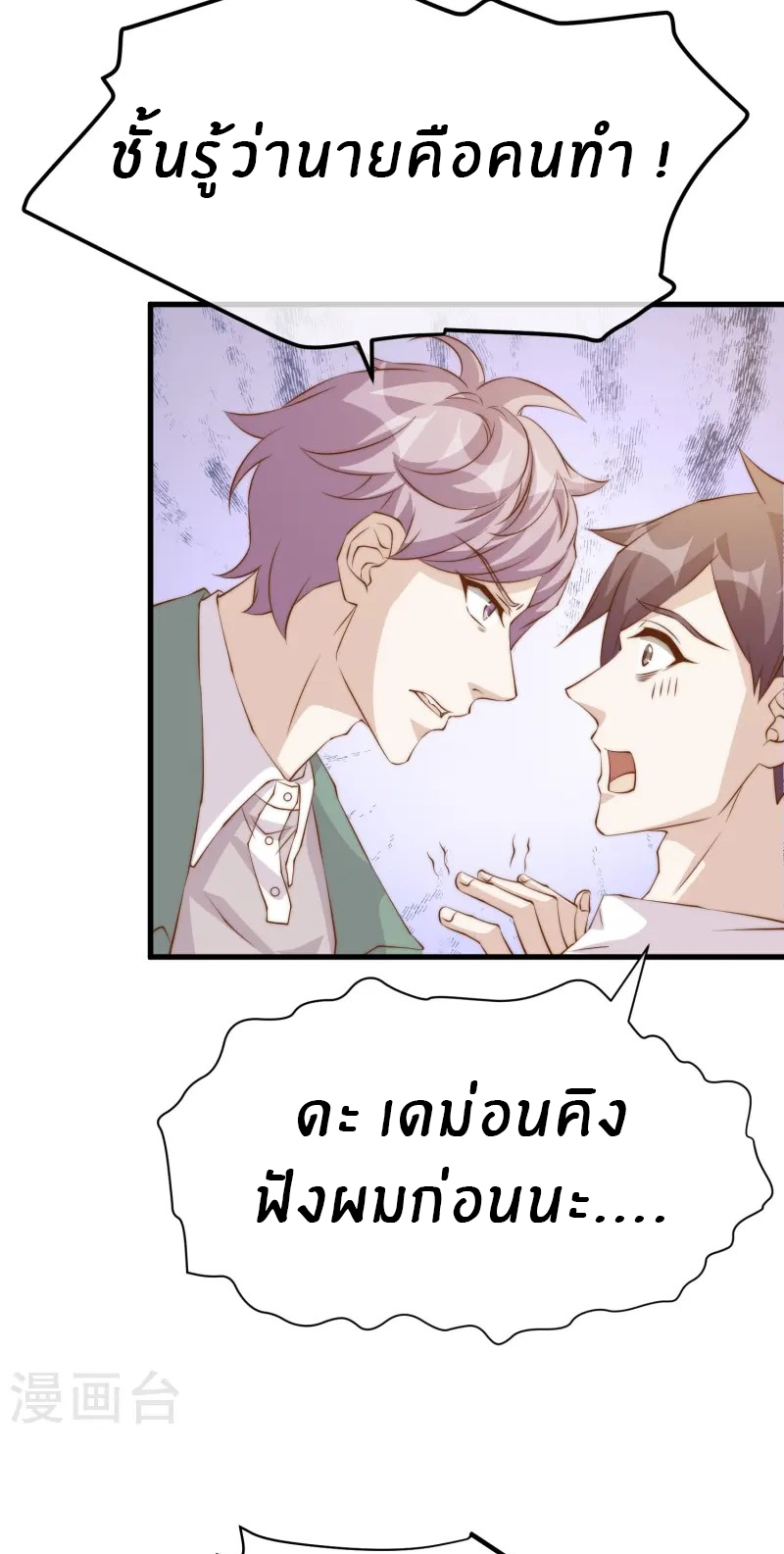 God Fisherman ตอนที่ 305 หน้า 3