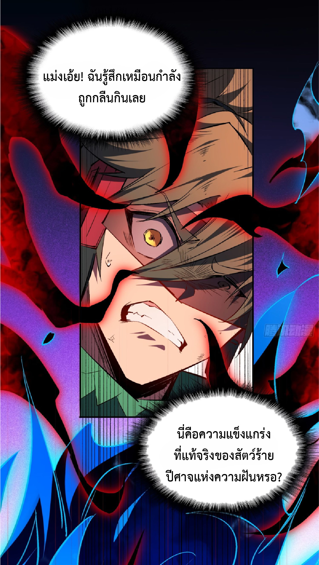 The People On Earth Are Too Ferocious ตอนที่ 186 หน้า 30