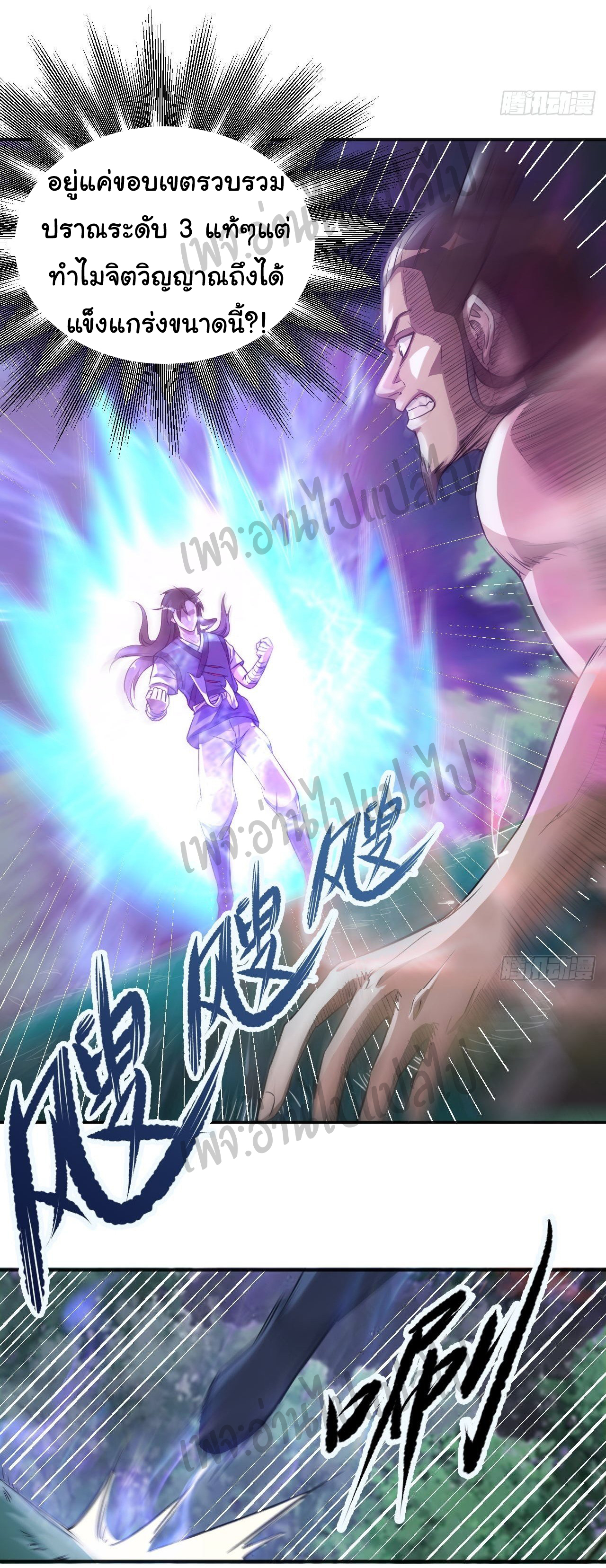 Valkyrie Supreme ตอนที่ 5 หน้า 7