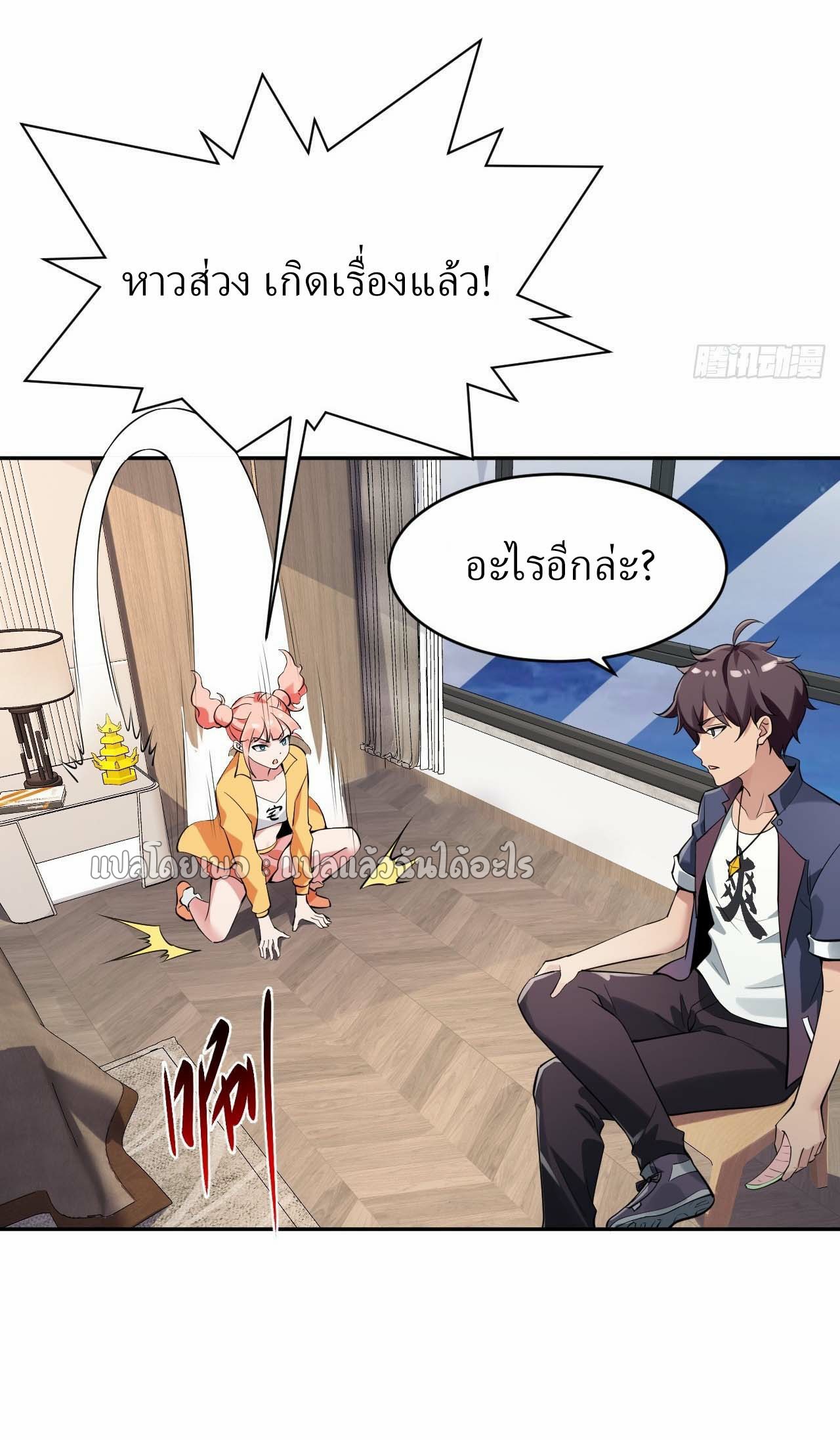 แฟนของผมระดับตำนานทั้งนั้น ตอนที่ 5 หน้า 5