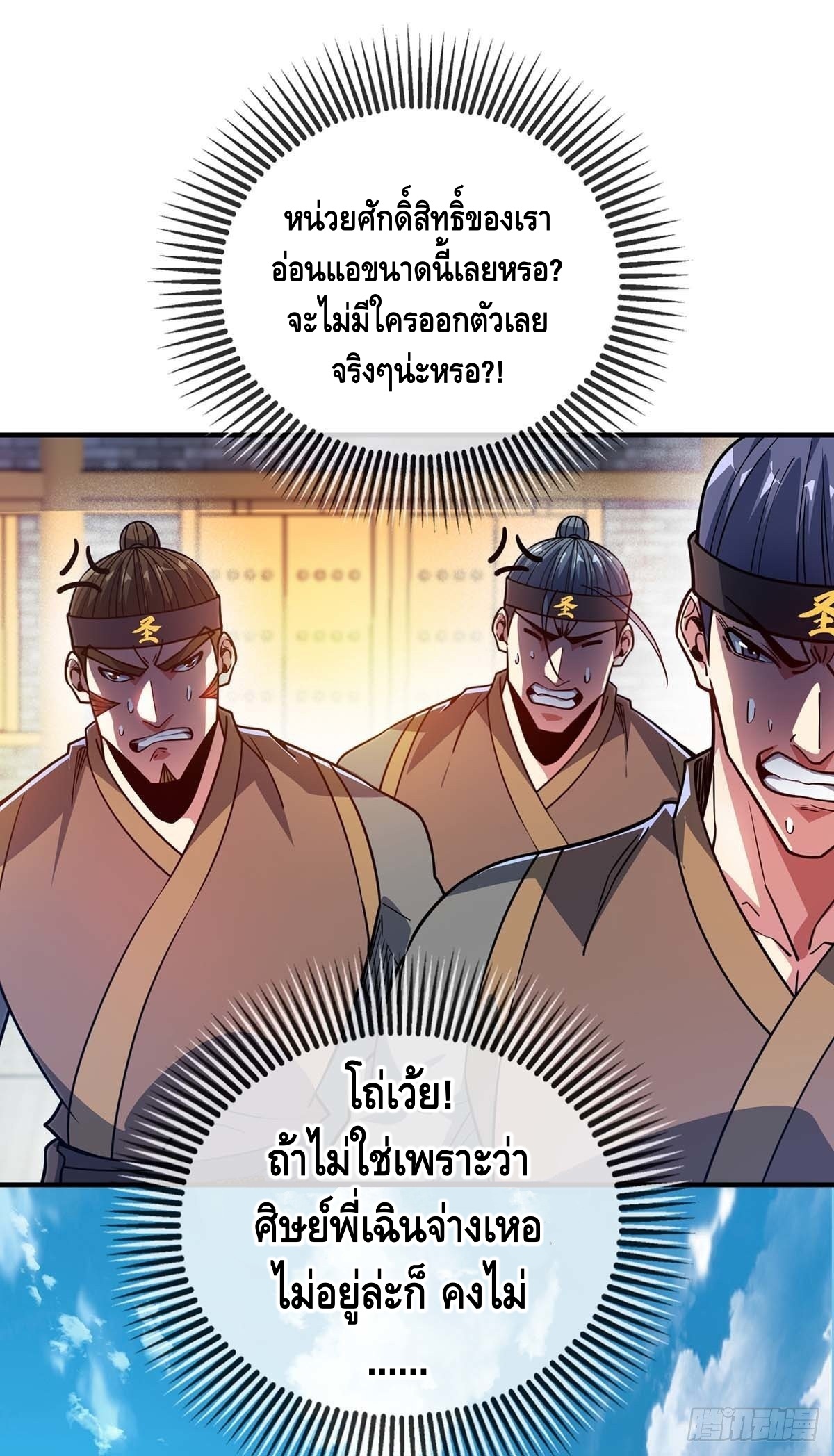 Eternal first son-in-law ตอนที่ 115 หน้า 30