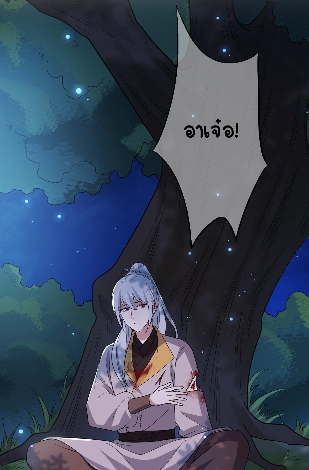 ปิ๊งรักทรราชจอมลวง ตอนที่ 83 หน้า 26