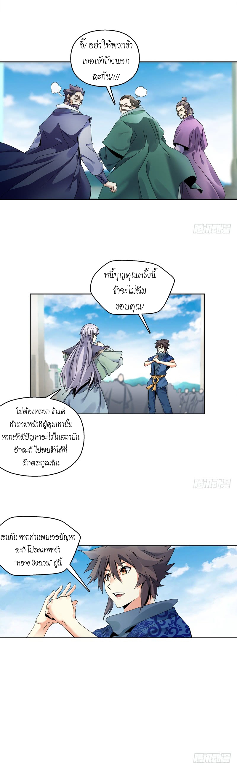 (จบ) Heavenly God Mnemonic (กำเนิดใหม่เทพวรยุทธตระกูลหยาง) ตอนที่ 140 หน้า 32