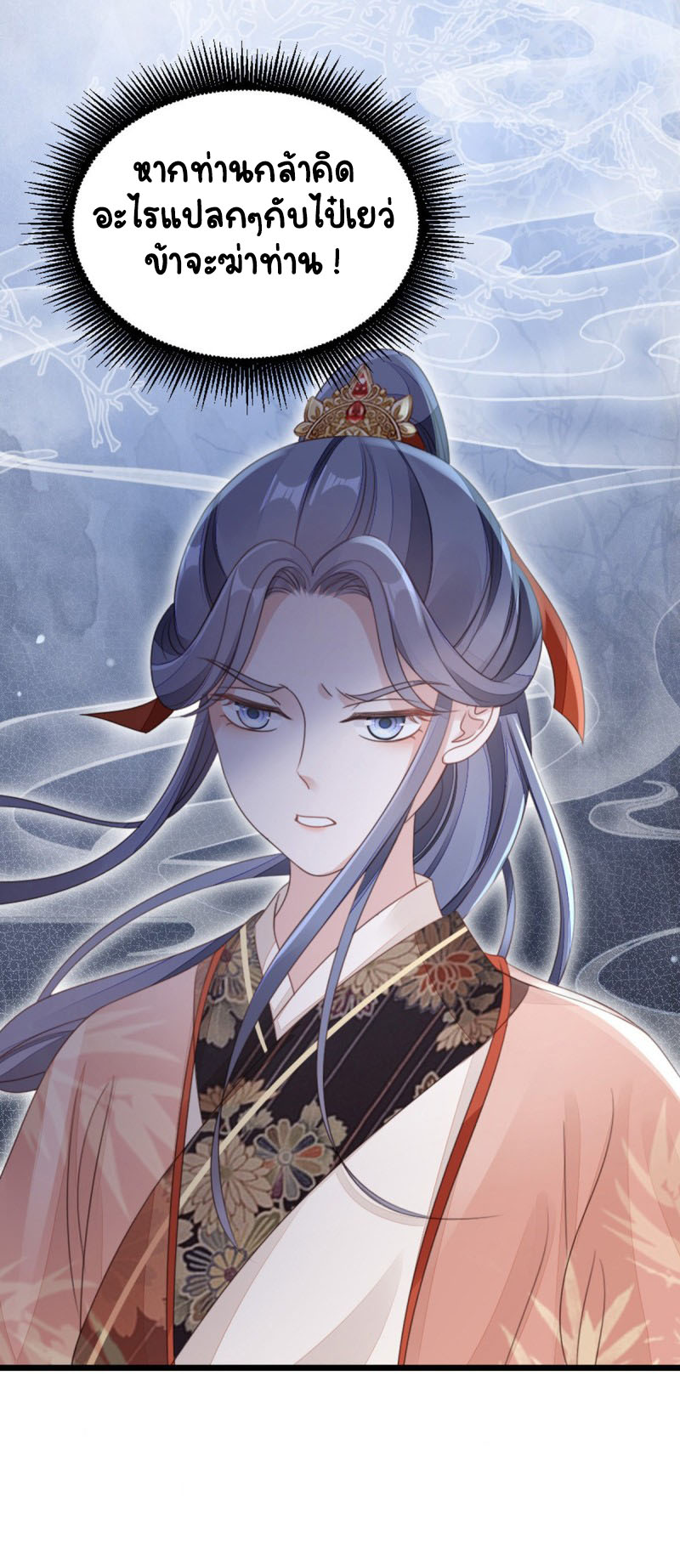 ระบบเปลี่ยนชะตายัยตัวร้าย ตอนที่ 55 หน้า 29