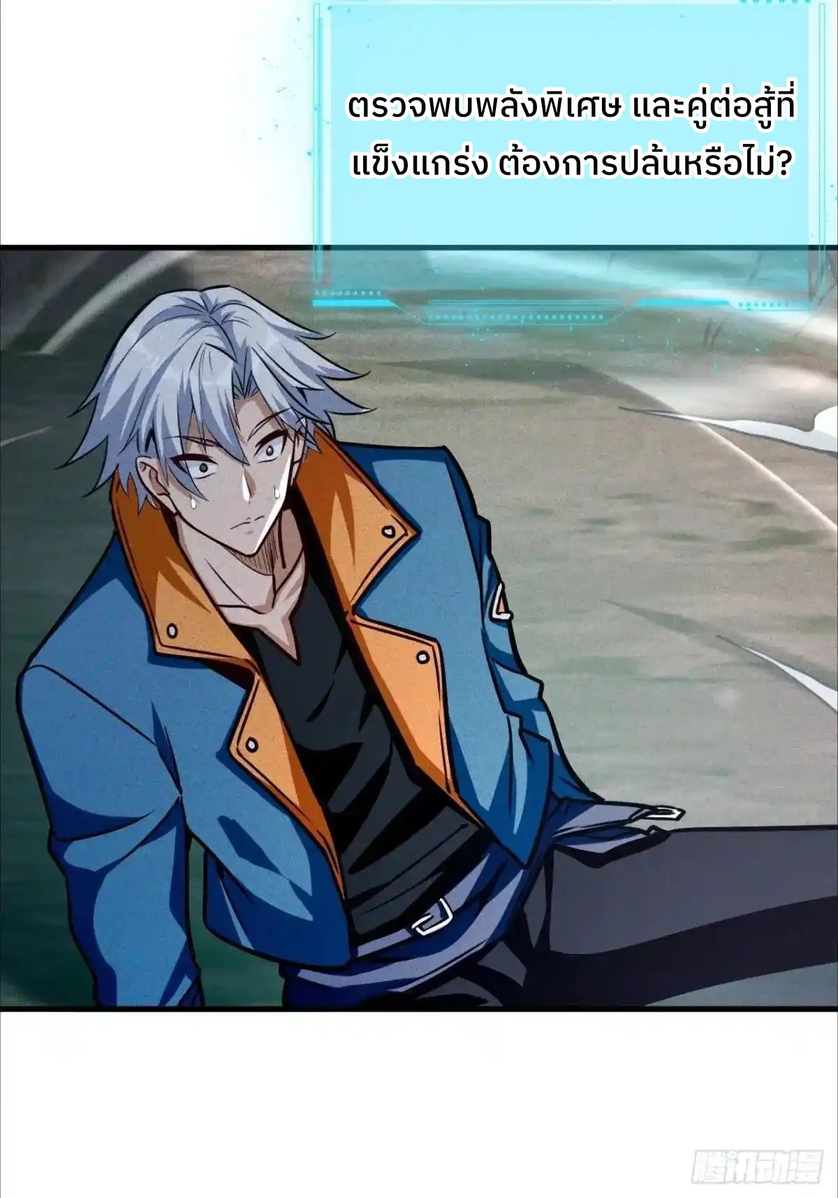 ระบบปล้นขุมทรัพย์สวรรค์ ตอนที่ 9 หน้า 30